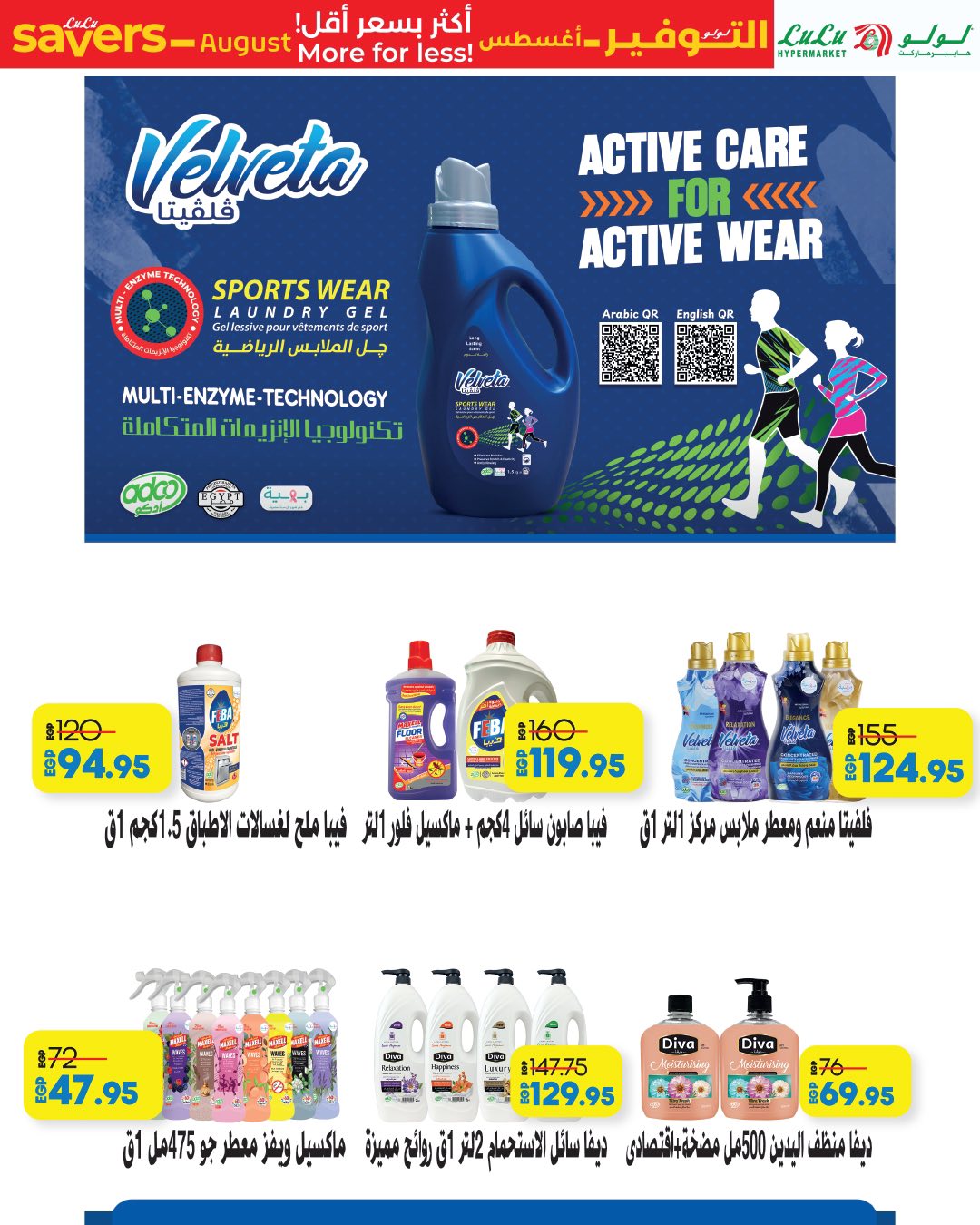 lulu-hypermarket offers from 6aug to 1aug 2025 عروض لولو هايبر ماركت من 6 أغسطس حتى 1 أغسطس 2025 صفحة رقم 62